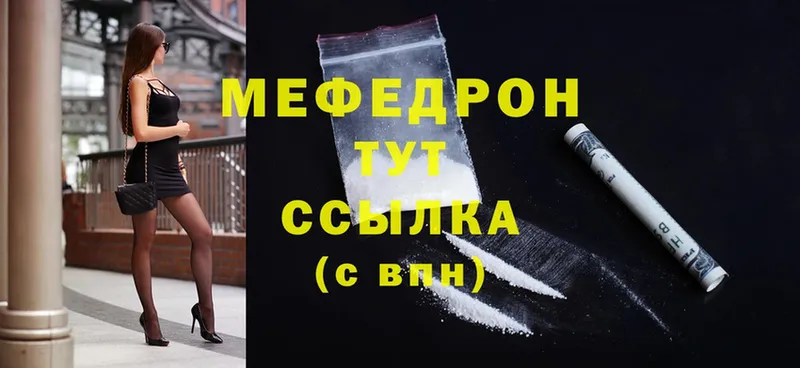 Мефедрон мука  купить  цена  Сатка 